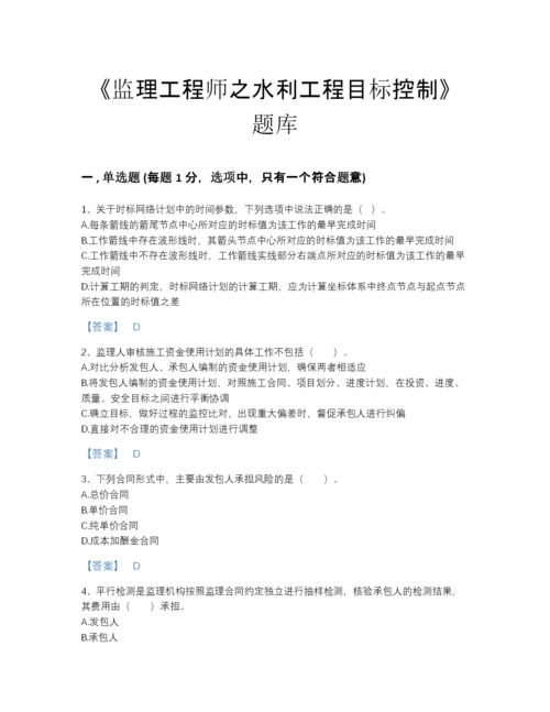 2022年吉林省监理工程师之水利工程目标控制自我评估题库带解析答案.docx