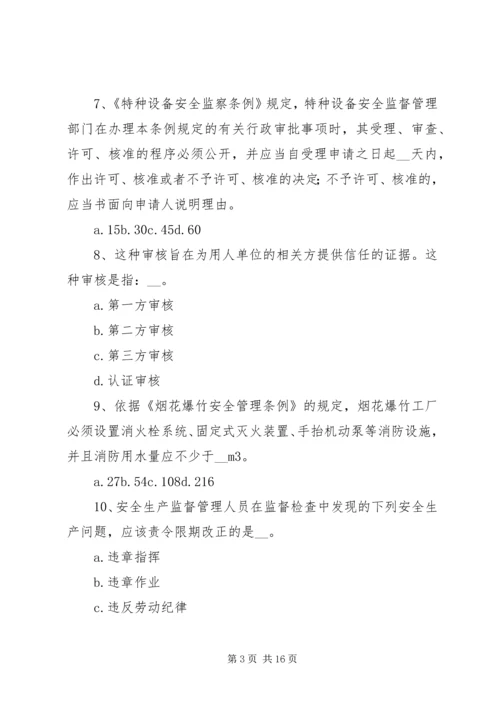 安全生产法立法调研报告 (5).docx