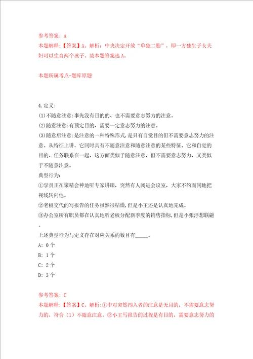 2022年安徽池州学院高层次人才招考聘用预模拟考试练习卷含答案1