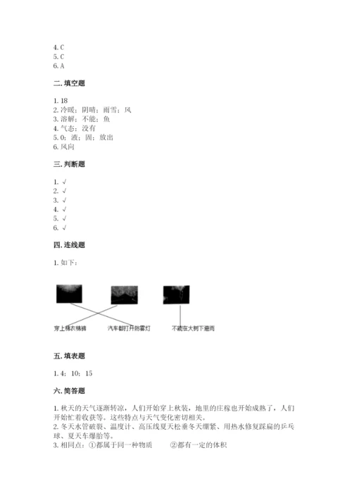 教科版三年级上册科学期末测试卷带答案（满分必刷）.docx