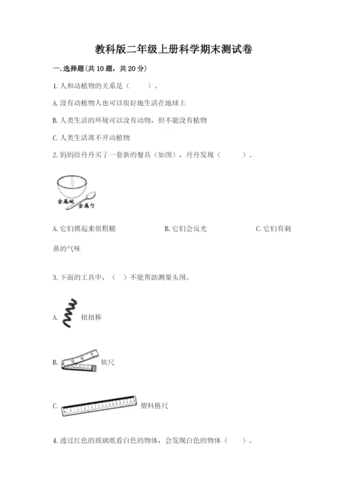 教科版二年级上册科学期末测试卷加下载答案.docx