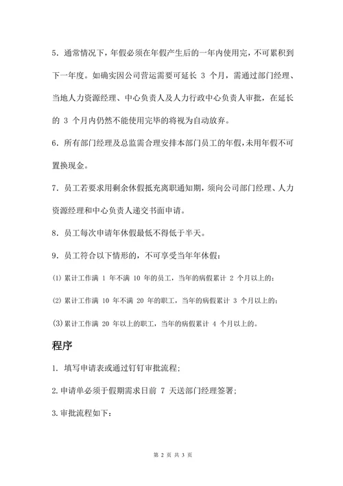 大型企业人力政策公司人力资源管理制度