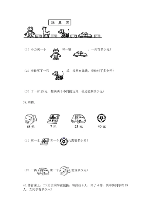 小学二年级上册数学应用题100道附完整答案【精选题】.docx