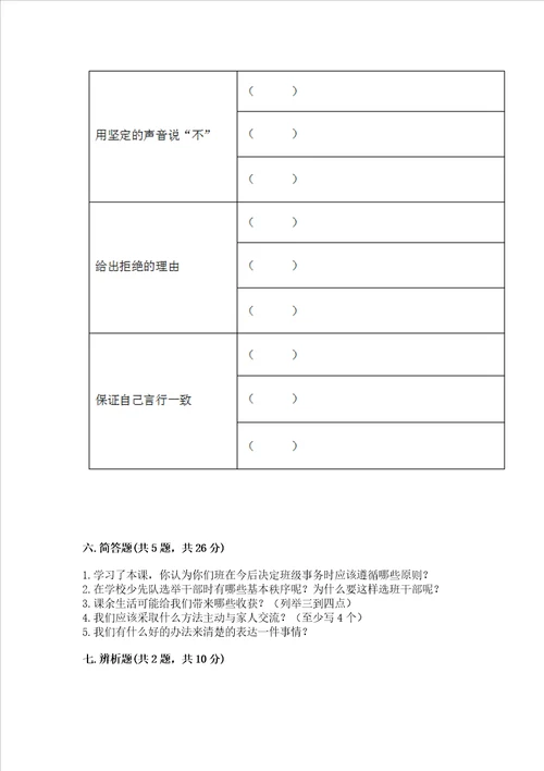 2022部编版五年级上册道德与法治期中测试卷精品各地真题