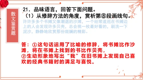 2022-2023学年初二散文综合复习