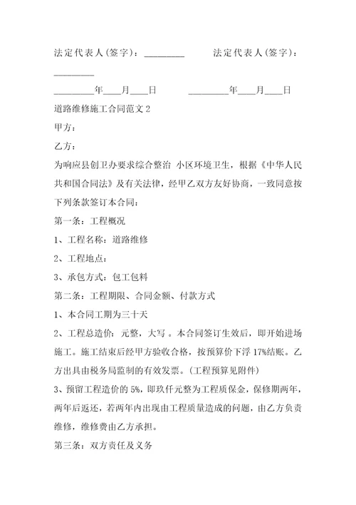 有关施工合同书专业版1篇