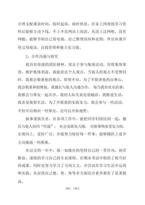 学生综合素质自我评价精选15篇(学生自我评价简短).docx