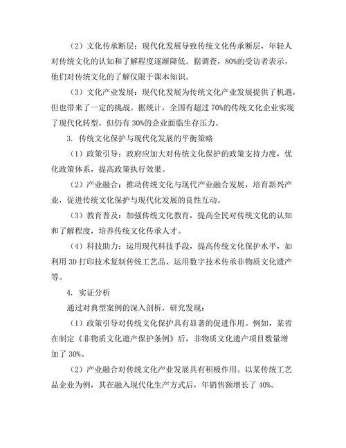 传统文化保护与现代化发展之间的平衡