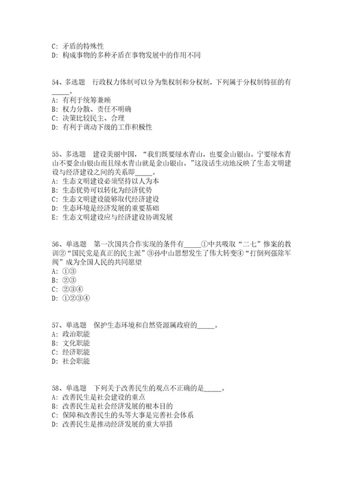 青海省黄南藏族自治州尖扎县公共基础知识历年真题汇总2008年2018年带答案一1