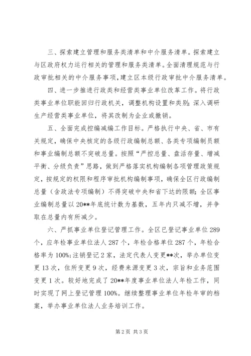 编办下半年工作计划.docx