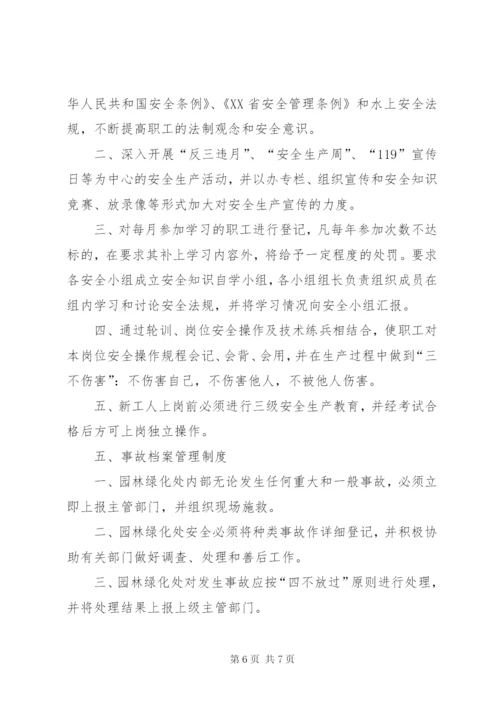 园林绿化工程安全生产管理制度.docx