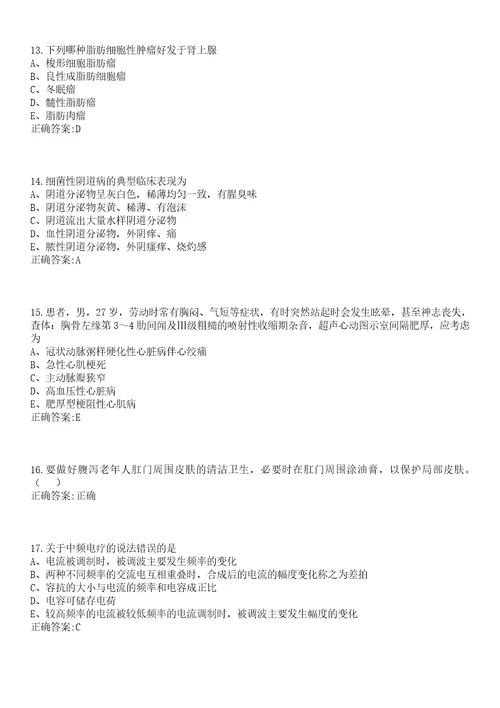 2022年02月江苏太仓市卫生计生系统招聘高层次人才核销和核减笔试参考题库含答案