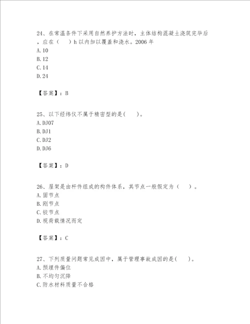 一级建造师之一建建筑工程实务题库及参考答案研优卷