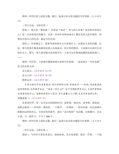 部编版七年级语文上册教案 第五单元 写作 如何突出中心
