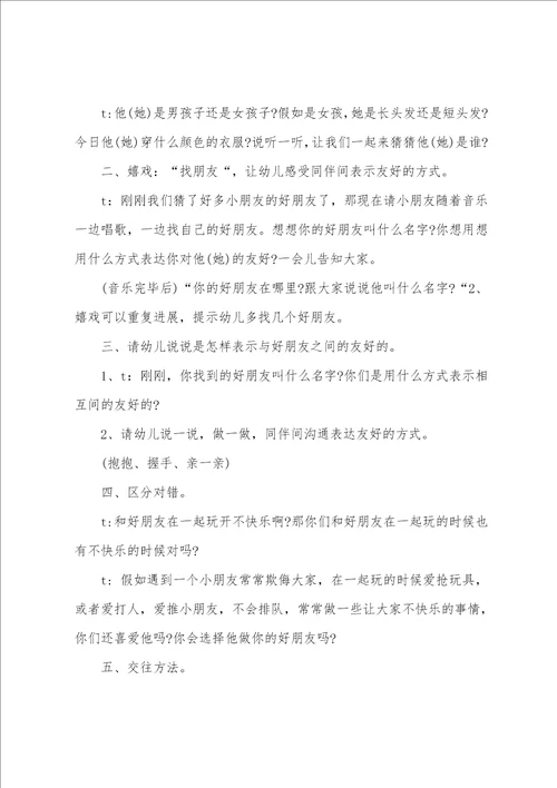 中班树的教案通用6篇