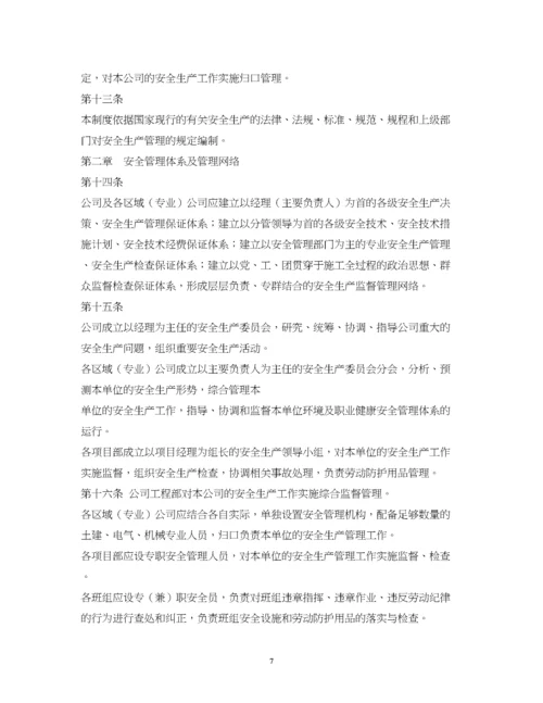 2023年安全管理制度范本2.docx