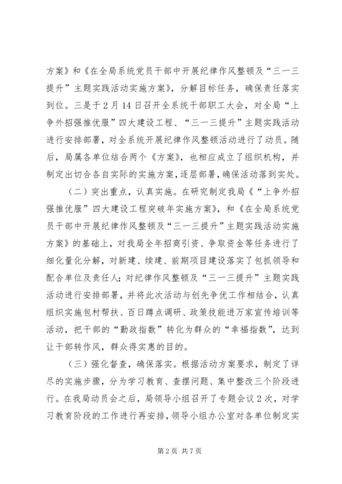 作风整顿第一阶段总结.docx