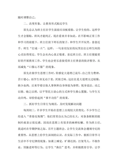 初三班主任带班教育心得美文五篇.docx