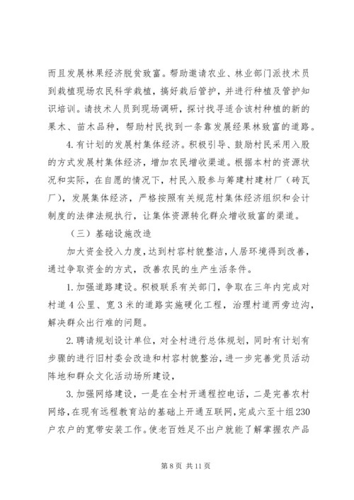 某某镇某某村发展规划(村情分析报告)[5篇模版]_1.docx