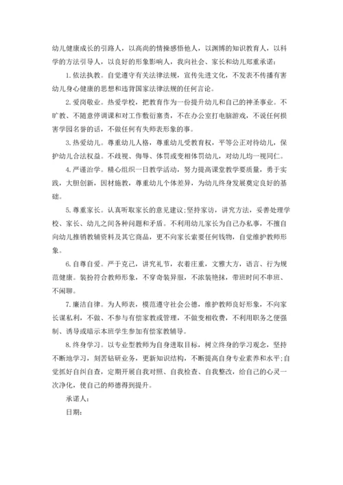 精选员工承诺书范文集合9篇.docx