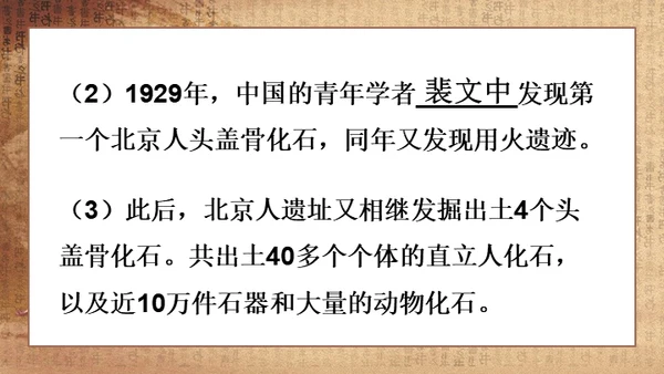 初中历史《人类起源》教学通用PPT课件