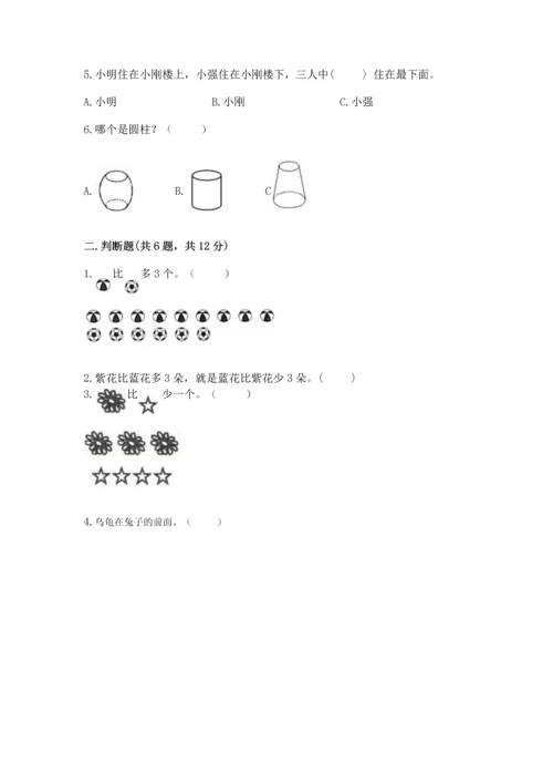 一年级上册数学期中测试卷（考点梳理）.docx