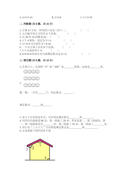 小学二年级上册数学期中测试卷a4版.docx