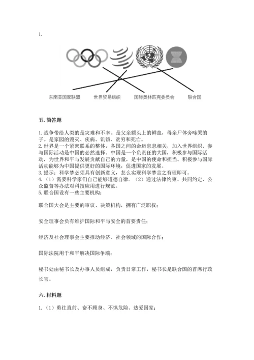 六年级下册道德与法治第四单元让世界更美好测试卷及参考答案（最新）.docx