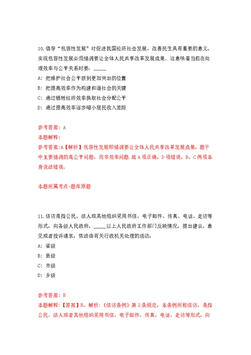 2021年12月水电水利规划设计总院招考聘用公开练习模拟卷（第9次）