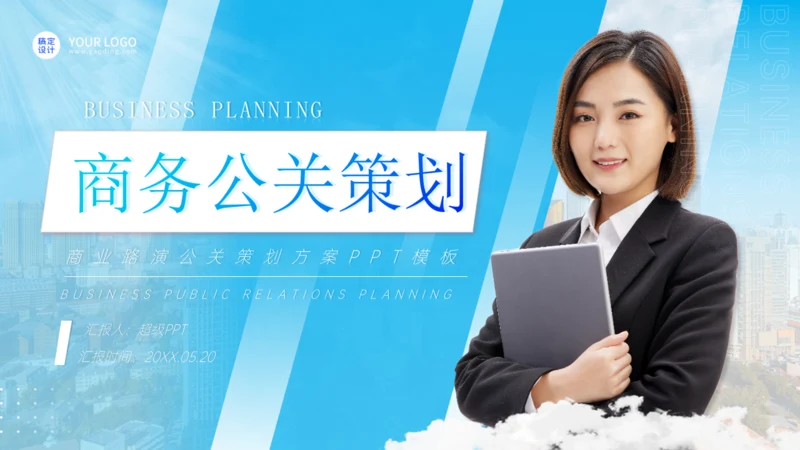 物业服务人员公司行政文员商务公关策划通用PPT模板