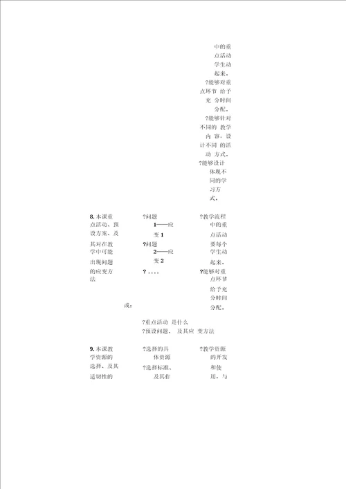 说课及案例评析