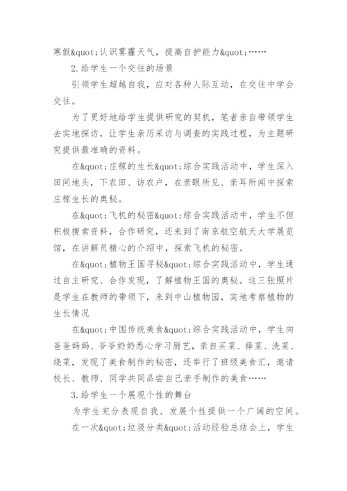 综合实践活动课程实践的哲学思考论文.docx