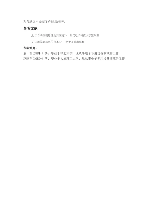 液晶灌注机的研制开发  论文.docx