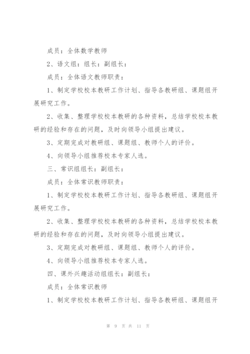 教育科研中心教研室工作职责.docx