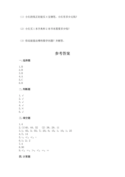 人教版数学二年级上册期末测试卷含解析答案.docx