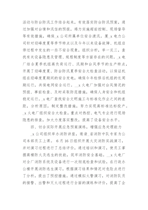 电力安全活动总结3篇.docx