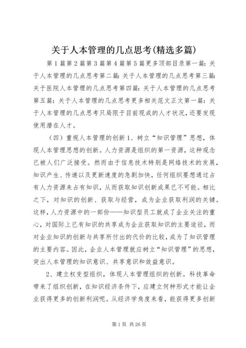 关于人本管理的几点思考(精选多篇).docx