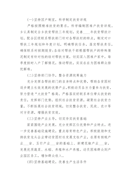 个人脱贫攻坚工作总结范文.docx