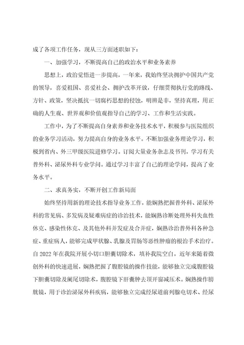 妇产医生工作述职报告范文简短5篇