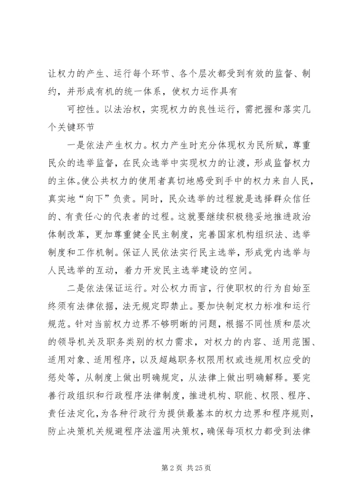 党课心得——依法治国.docx