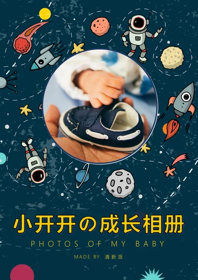相册儿童成长相册宝贝纪念册照片集附贴纸