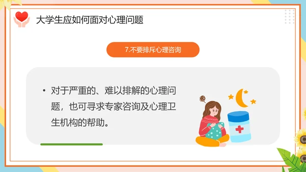 学生心理健康疏导主题PPT课件模板