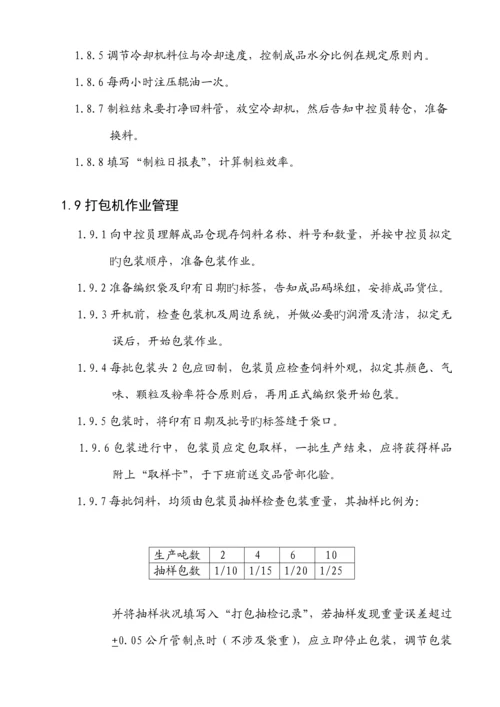 企业管理咨询公司生产管理新版制度.docx