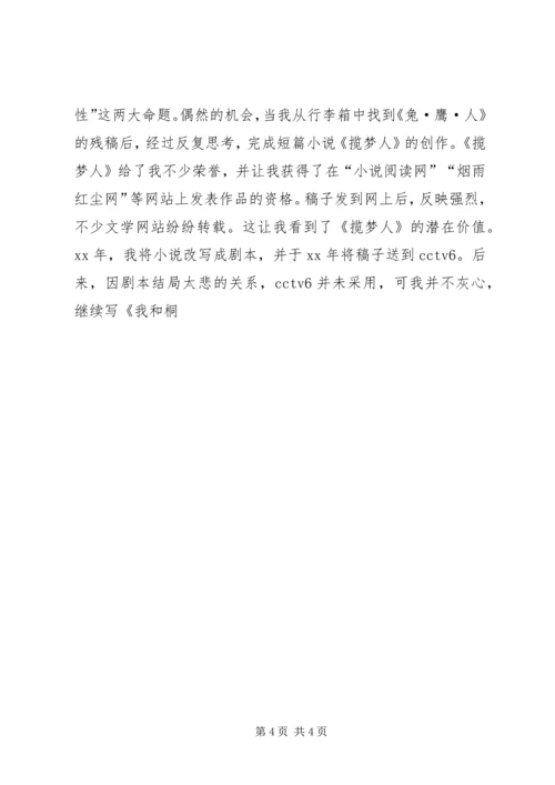 关于加入协会的申请书 (2).docx
