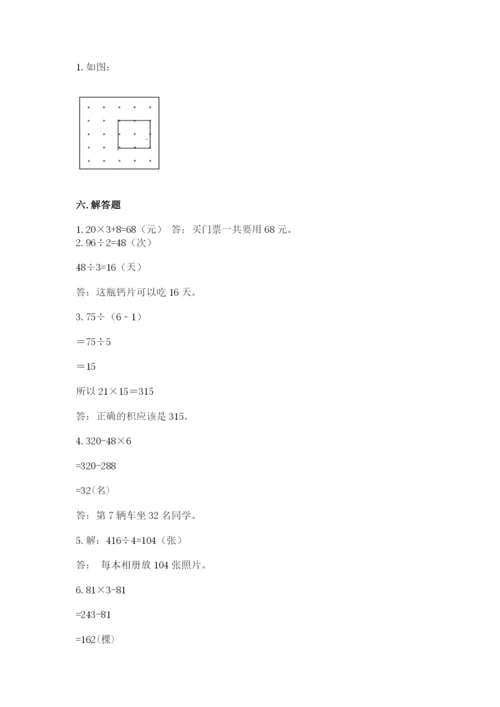 苏教版三年级上册数学期末测试卷精品【预热题】.docx