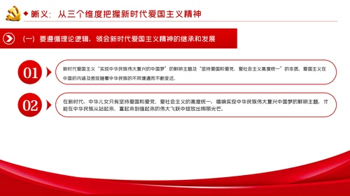 弘扬爱国主义精神专题党课稿PPT模板