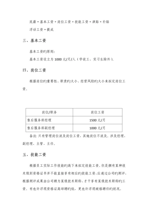 工资、奖金提成及绩效考评管理专题方案汽车4S店.docx