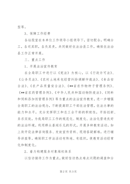 县农业局依法治县实施方案.docx