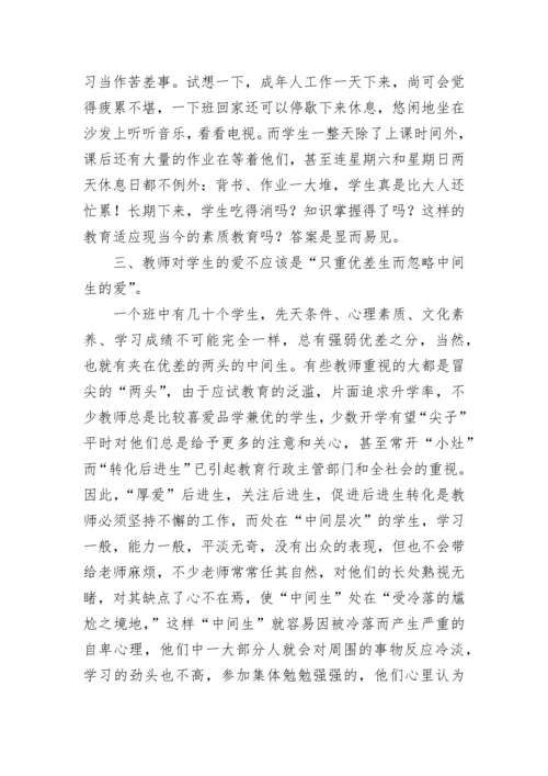 2023年师德师风心得体会300字左右(15篇).docx