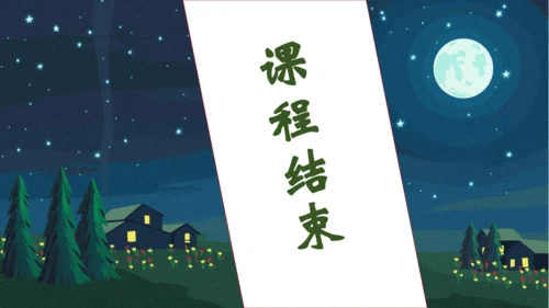 【核心素养】部编版语文四年级下册-9.短诗三首 第1课时（课件）